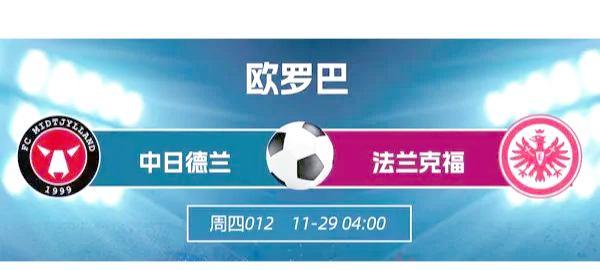 意外受挫的柏林联队迎战法兰克福，强强对话的简单介绍