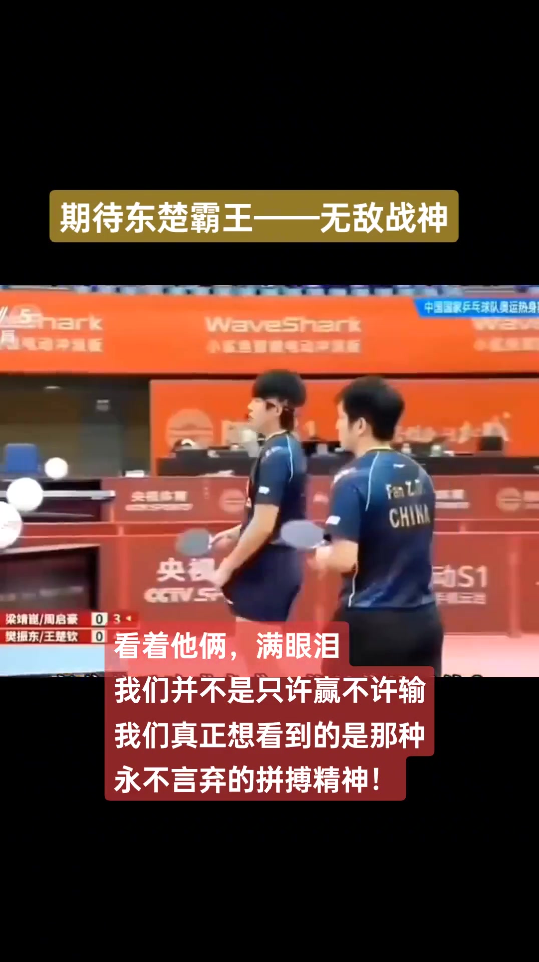 比赛的胜负未定，球员们在场上的拼搏精神