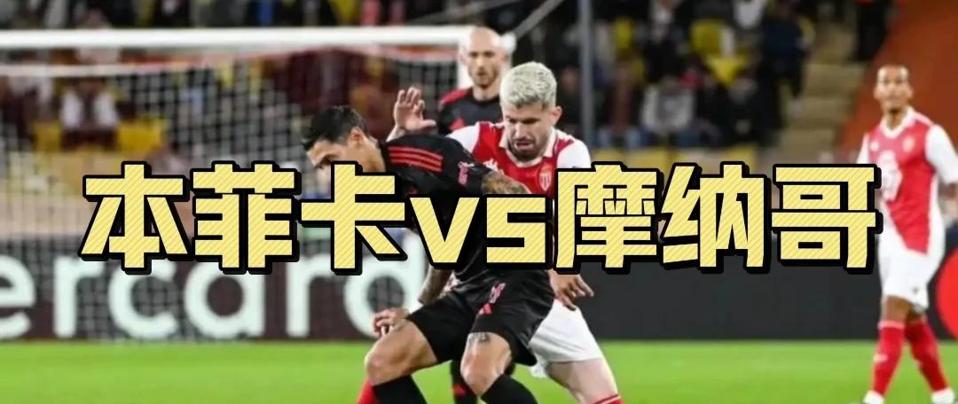 马赛客场不敌摩纳哥,遭遇失败 马赛客场不敌摩纳哥,遭遇失败