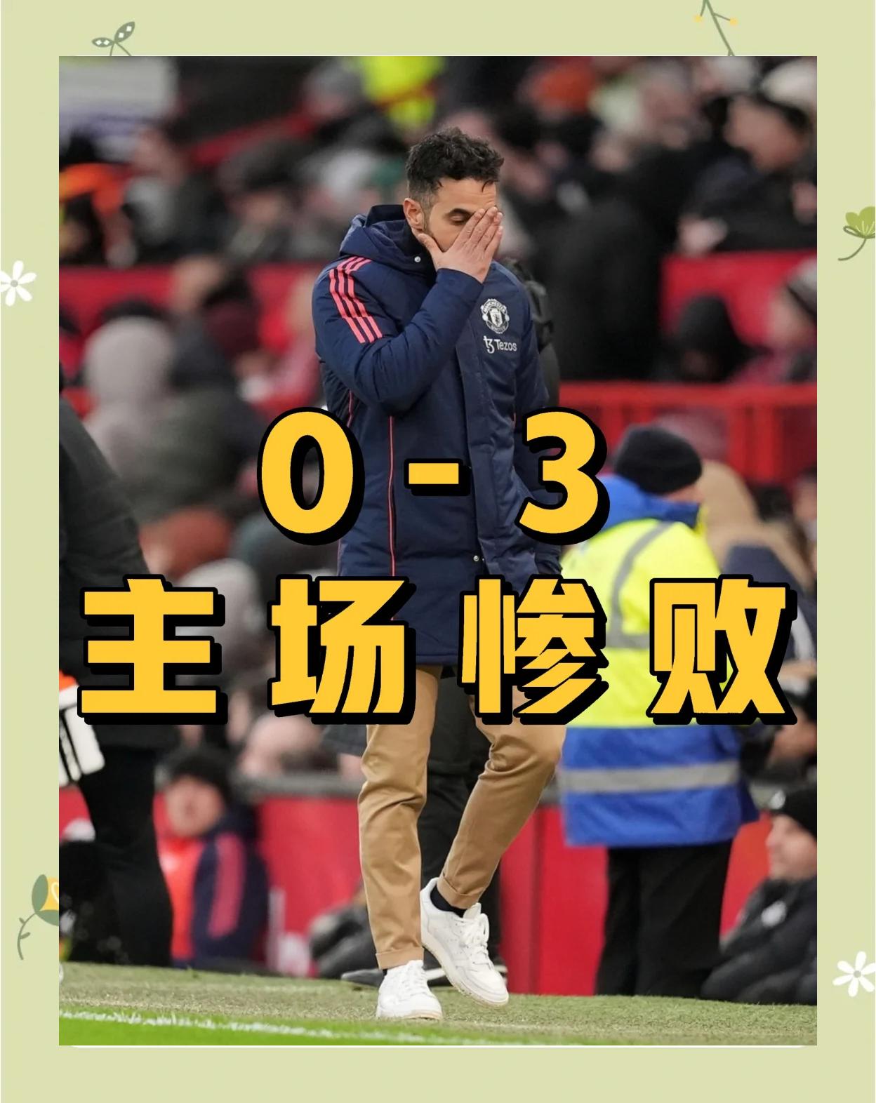 曼联球员因轮换出场而受到质疑