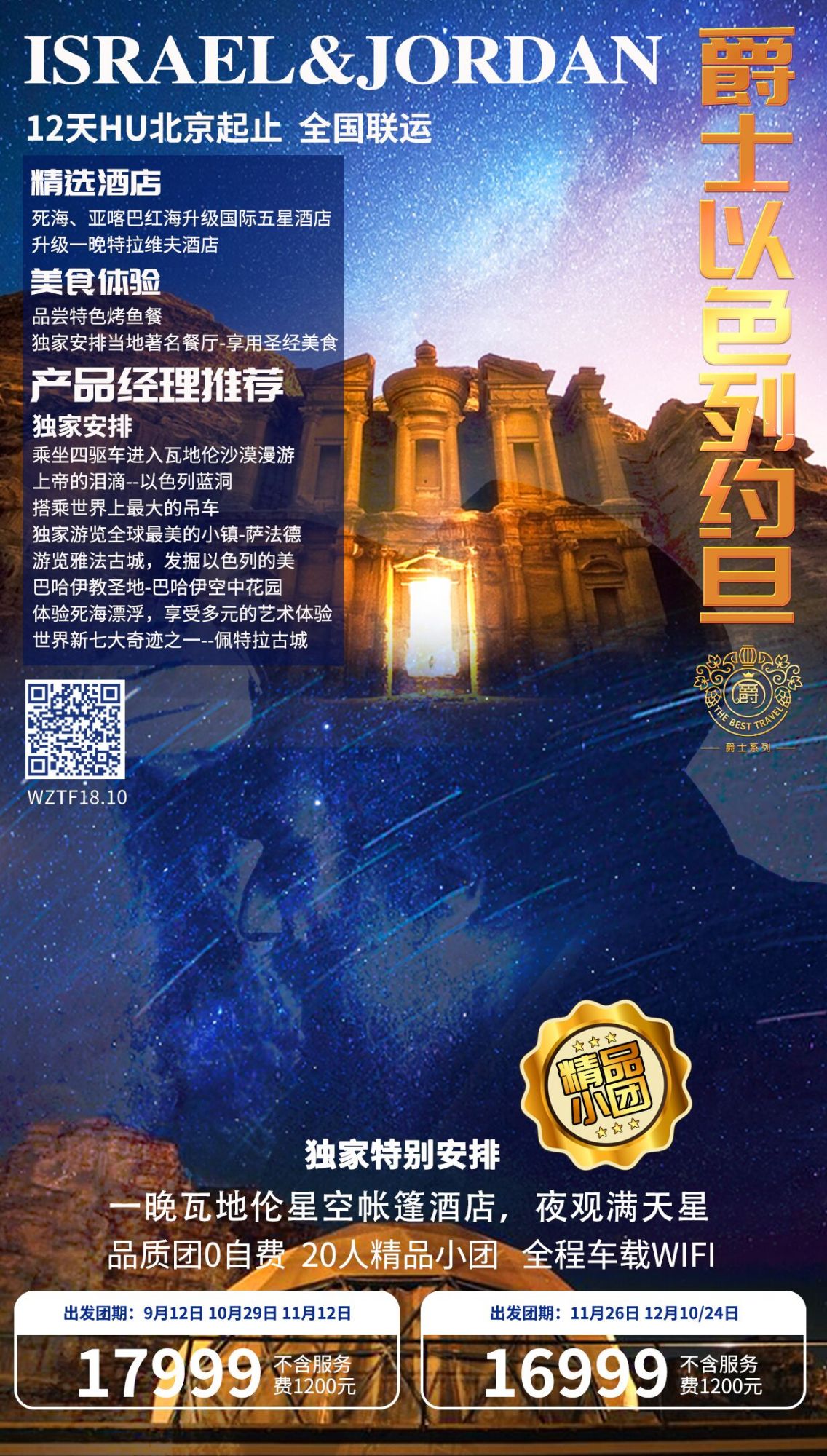 关于以色列代表团勇夺冠军，成就传奇的信息